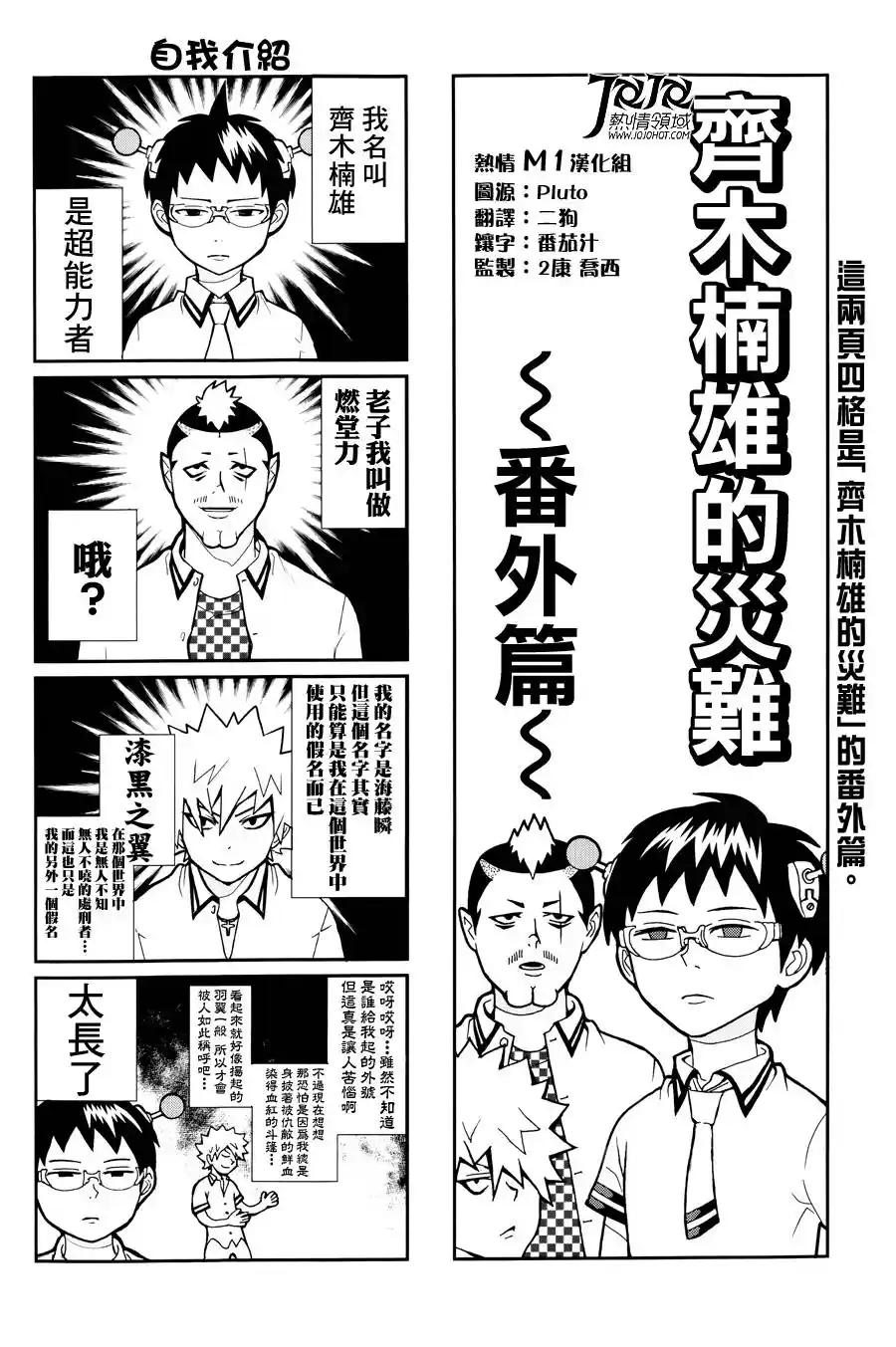 Read The Disastrous Life of Saiki K PT Manga Online
