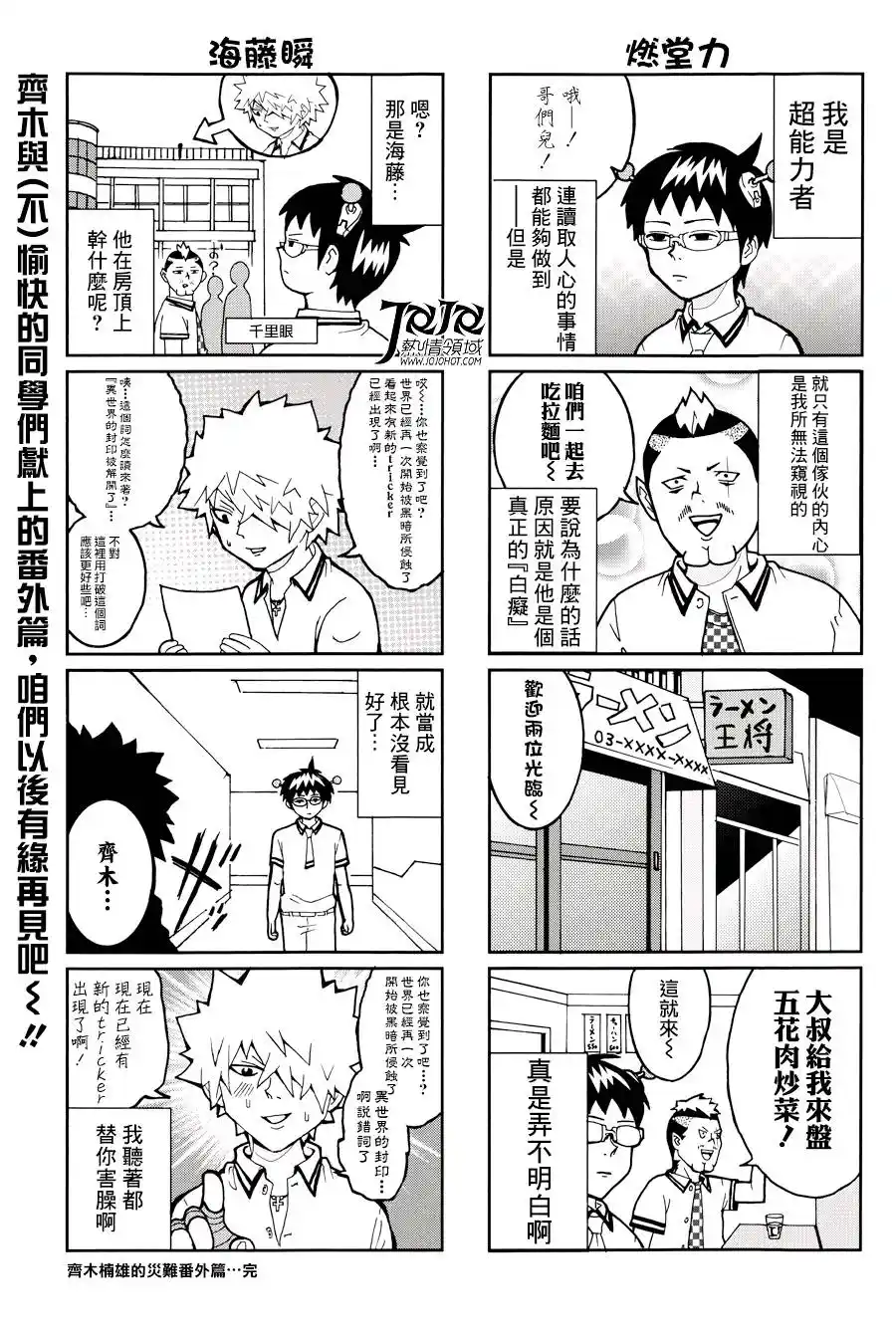 Read The Disastrous Life of Saiki K PT Manga Online