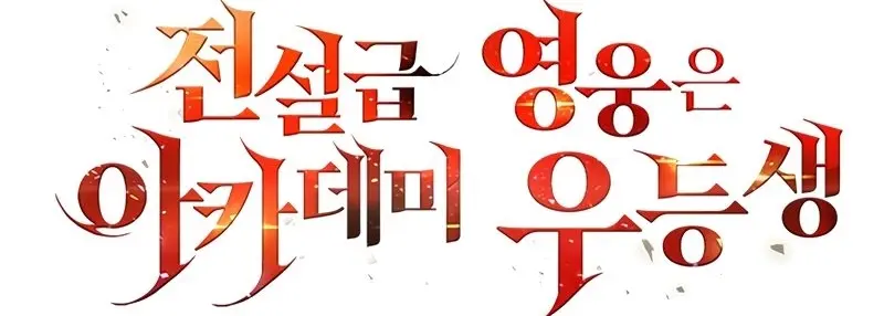 Read The Legendary Hero is an Academy Honors Student PT Manga Online