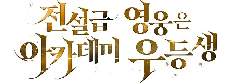 Read The Legendary Hero is an Academy Honors Student PT Manga Online