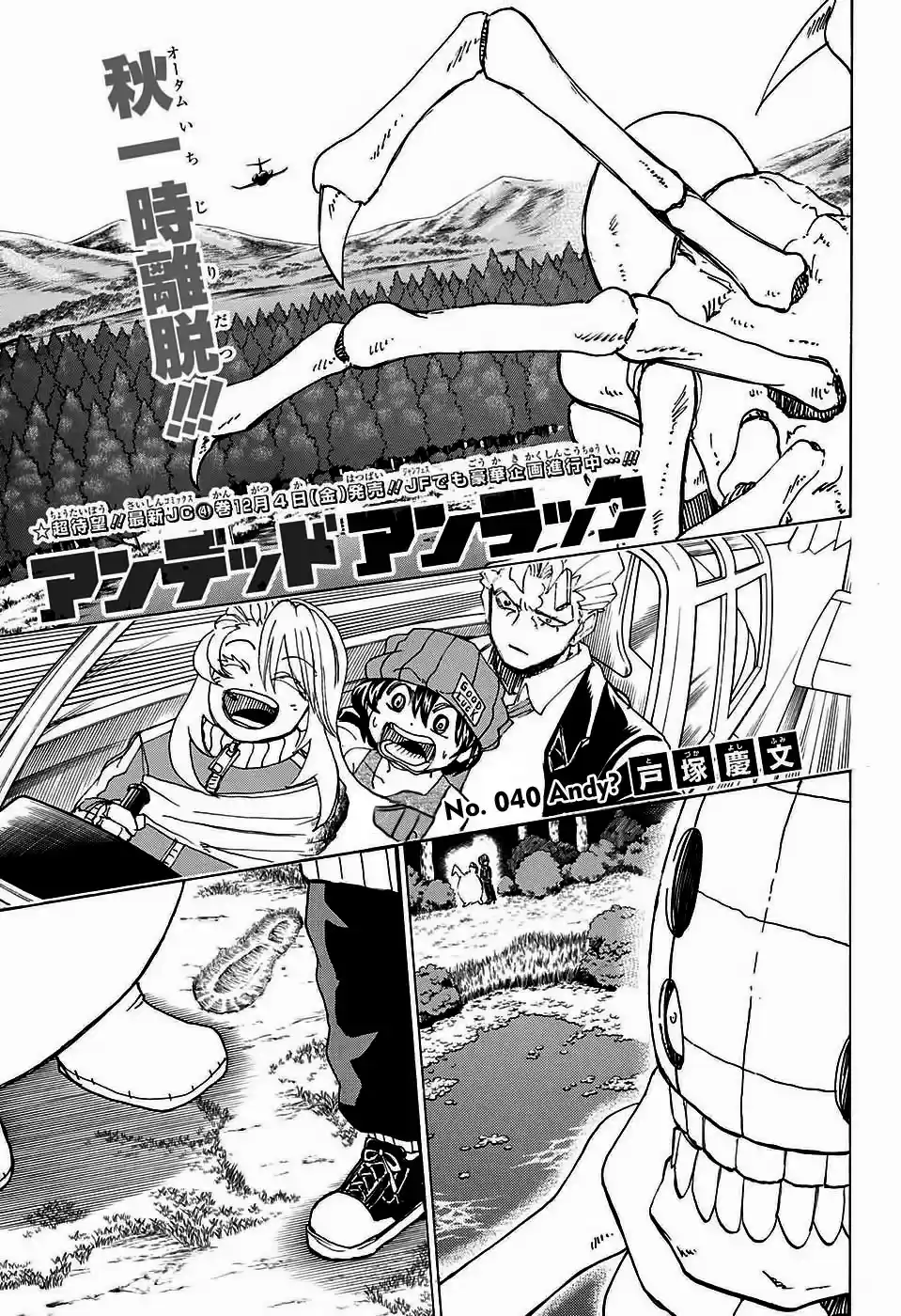 Read Undead Unluck PT Manga Online