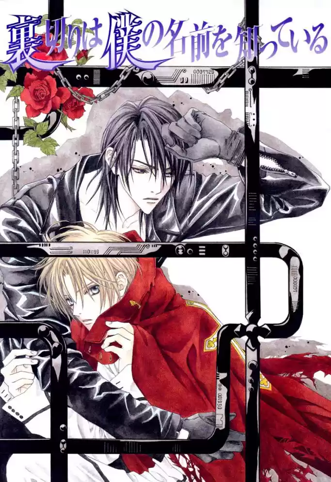 Read Uragiri wa Boku no Namae o Shitteiru PT Manga Online