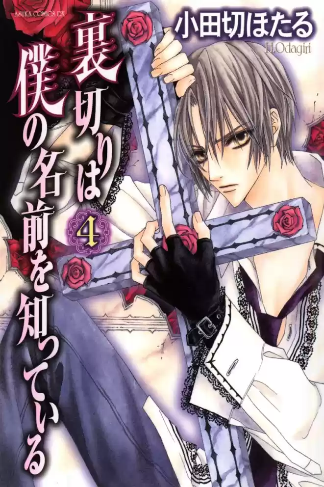 Read Uragiri wa Boku no Namae o Shitteiru PT Manga Online