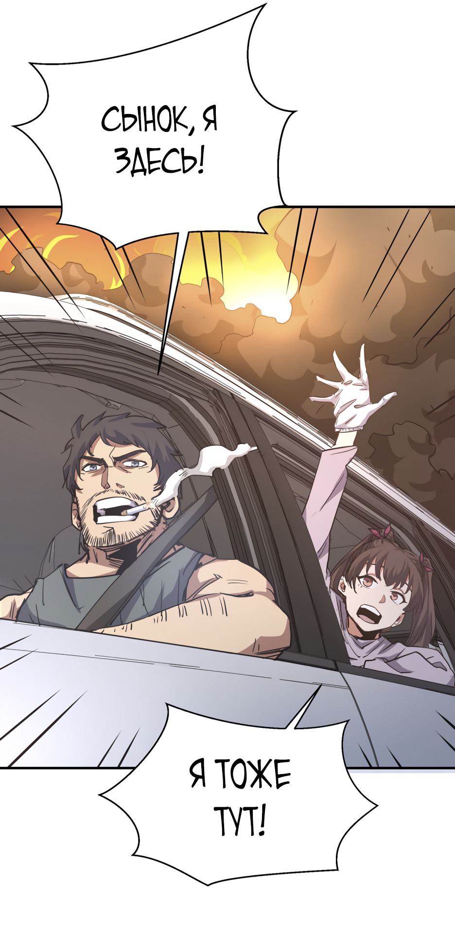 Read Апокалипсис и реинкарнация превратили мою семью в элиту Manga Online