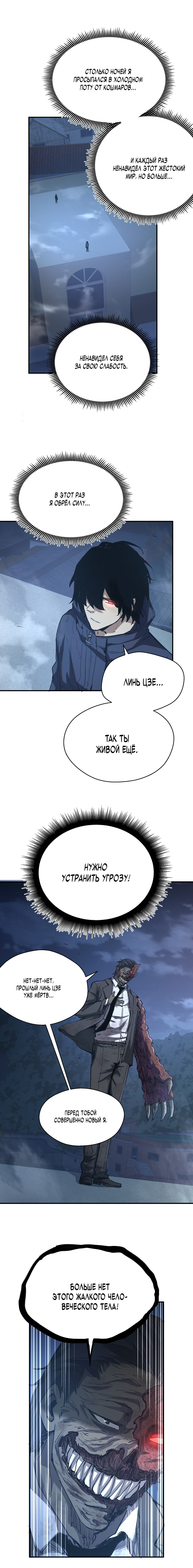 Read Апокалипсис и реинкарнация превратили мою семью в элиту Manga Online