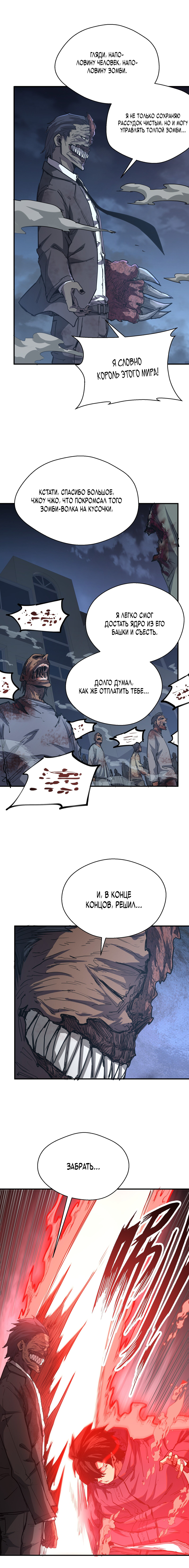 Read Апокалипсис и реинкарнация превратили мою семью в элиту Manga Online