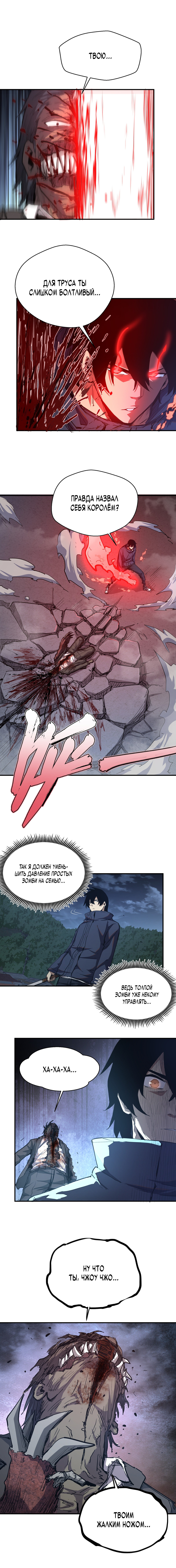 Read Апокалипсис и реинкарнация превратили мою семью в элиту Manga Online