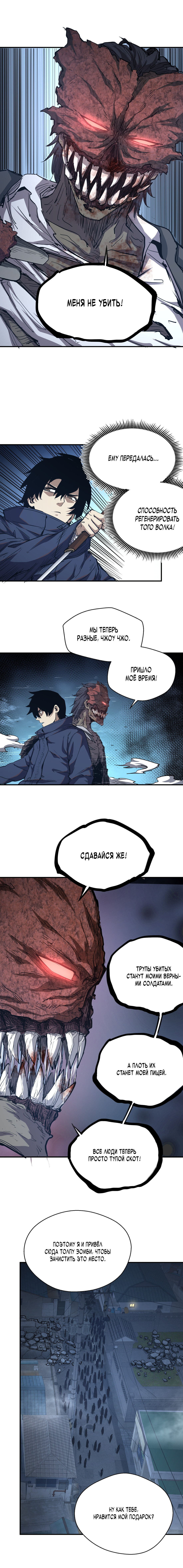 Read Апокалипсис и реинкарнация превратили мою семью в элиту Manga Online