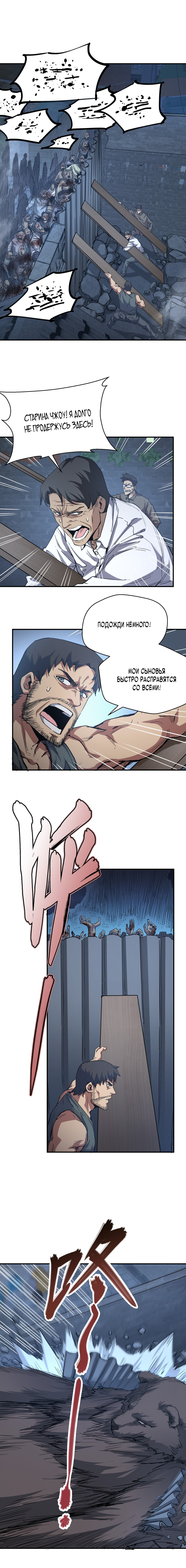 Read Апокалипсис и реинкарнация превратили мою семью в элиту Manga Online