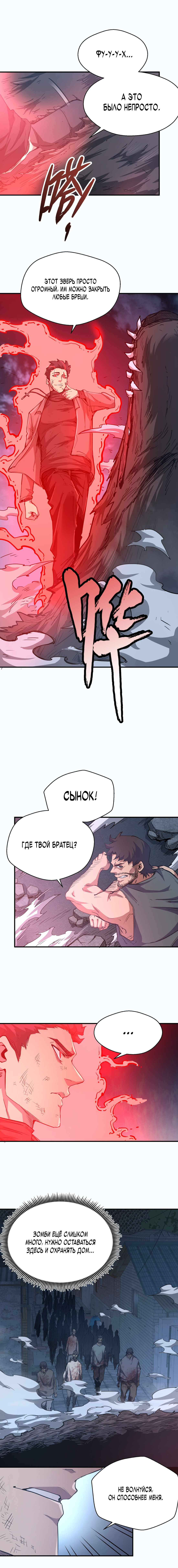 Read Апокалипсис и реинкарнация превратили мою семью в элиту Manga Online