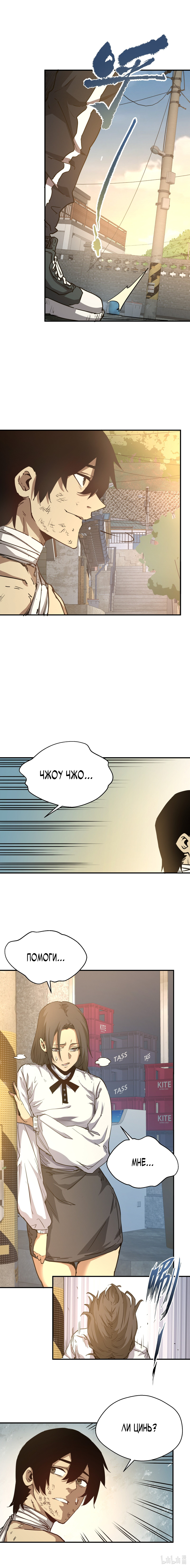 Read Апокалипсис и реинкарнация превратили мою семью в элиту Manga Online