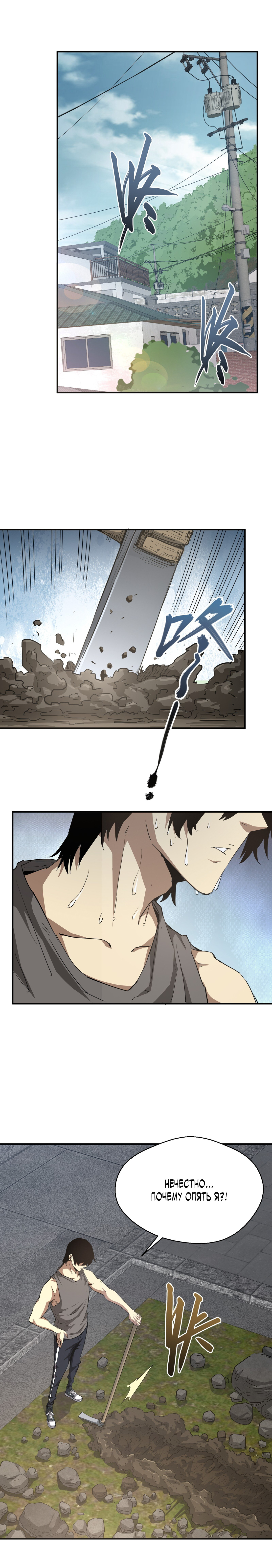 Read Апокалипсис и реинкарнация превратили мою семью в элиту Manga Online