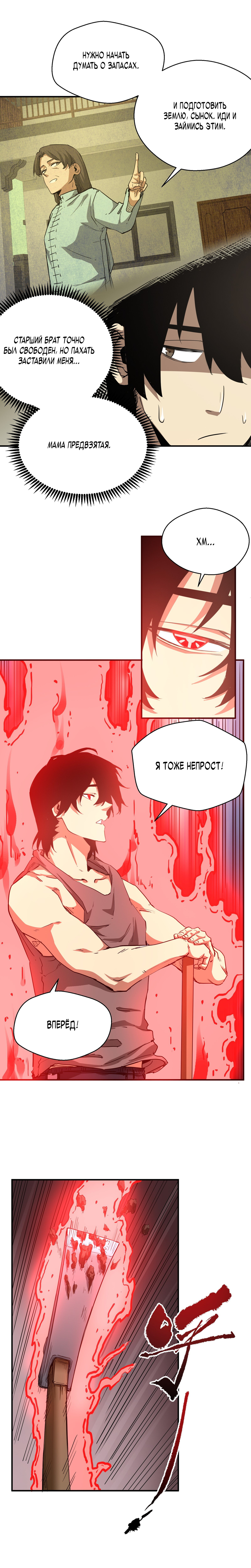 Read Апокалипсис и реинкарнация превратили мою семью в элиту Manga Online