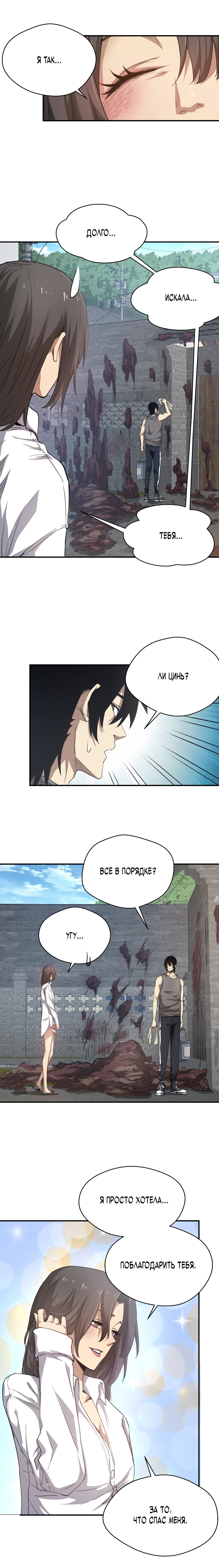 Read Апокалипсис и реинкарнация превратили мою семью в элиту Manga Online