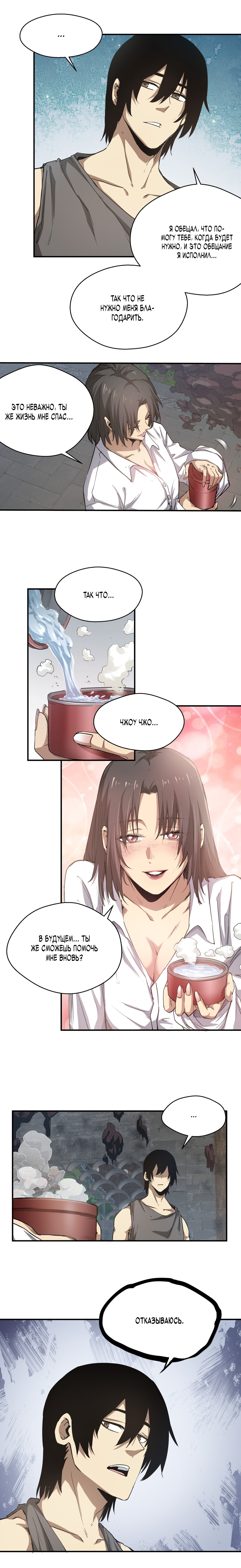 Read Апокалипсис и реинкарнация превратили мою семью в элиту Manga Online