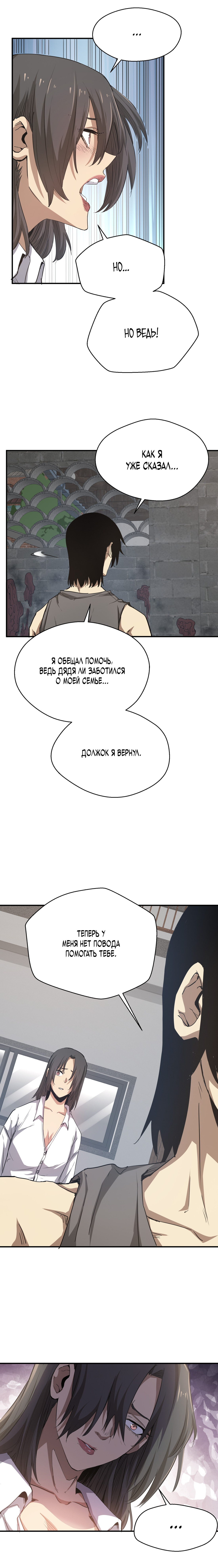 Read Апокалипсис и реинкарнация превратили мою семью в элиту Manga Online