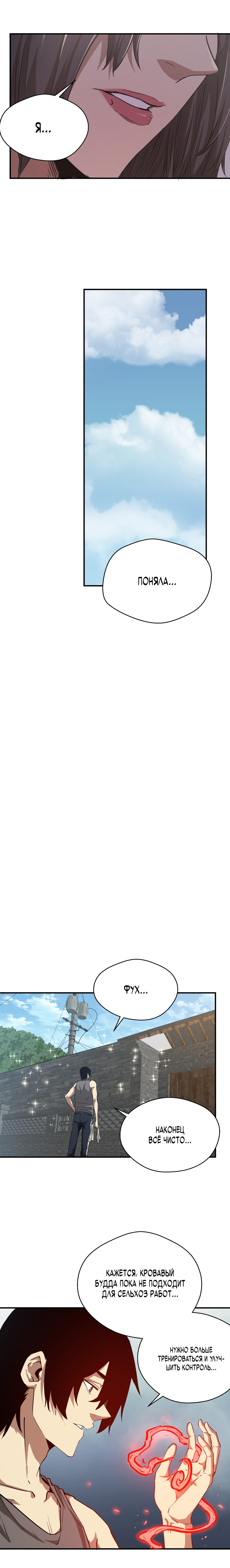 Read Апокалипсис и реинкарнация превратили мою семью в элиту Manga Online