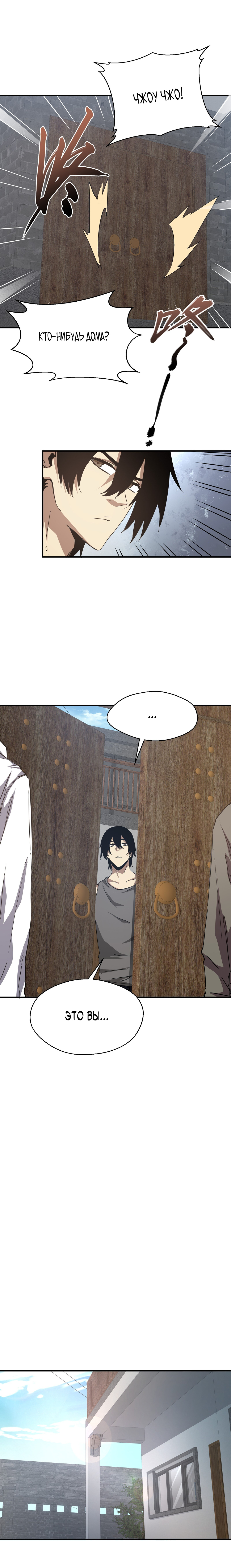 Read Апокалипсис и реинкарнация превратили мою семью в элиту Manga Online