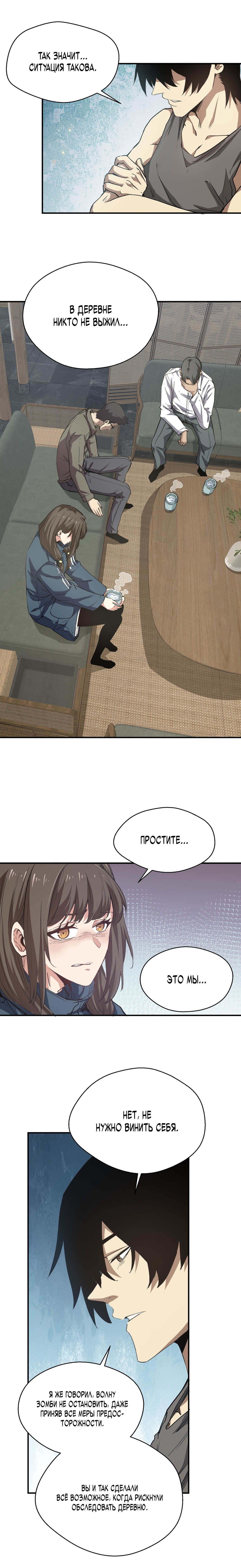 Read Апокалипсис и реинкарнация превратили мою семью в элиту Manga Online