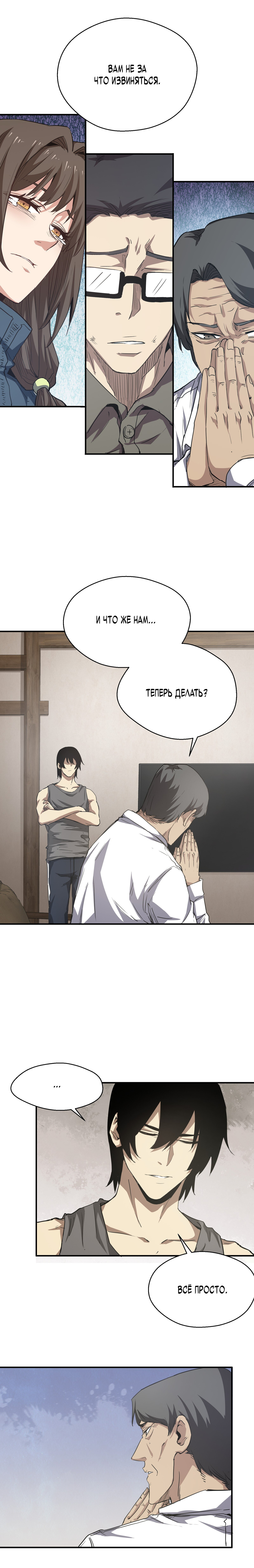 Read Апокалипсис и реинкарнация превратили мою семью в элиту Manga Online