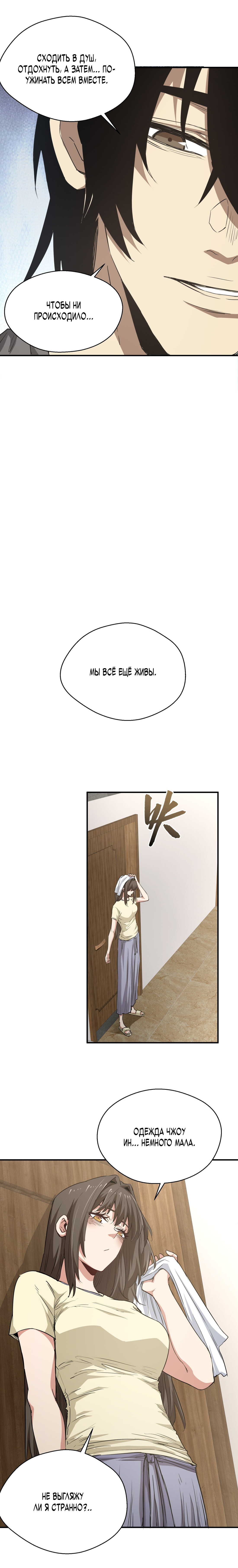 Read Апокалипсис и реинкарнация превратили мою семью в элиту Manga Online