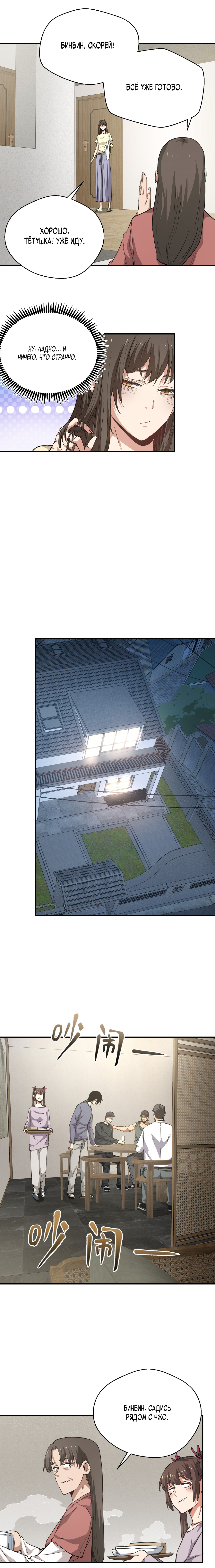 Read Апокалипсис и реинкарнация превратили мою семью в элиту Manga Online