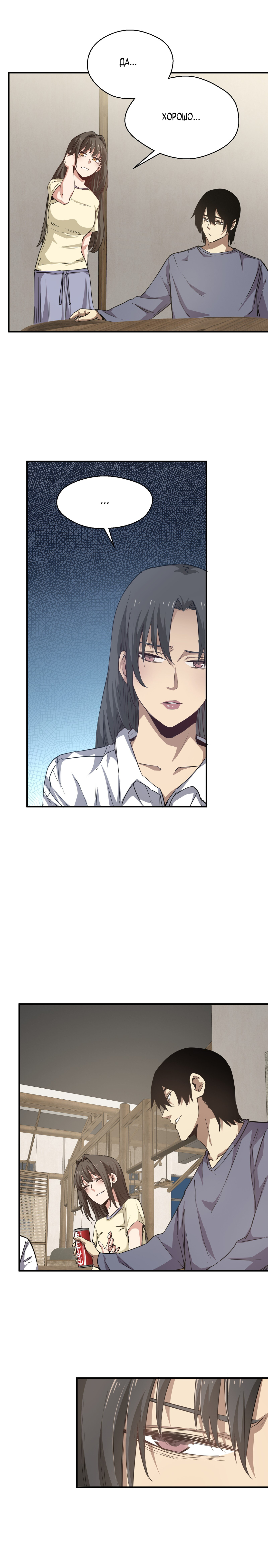 Read Апокалипсис и реинкарнация превратили мою семью в элиту Manga Online