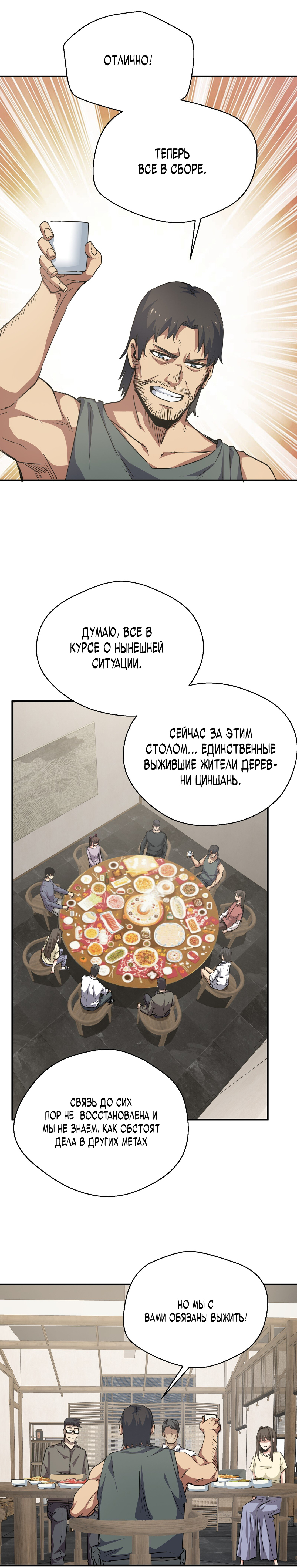 Read Апокалипсис и реинкарнация превратили мою семью в элиту Manga Online