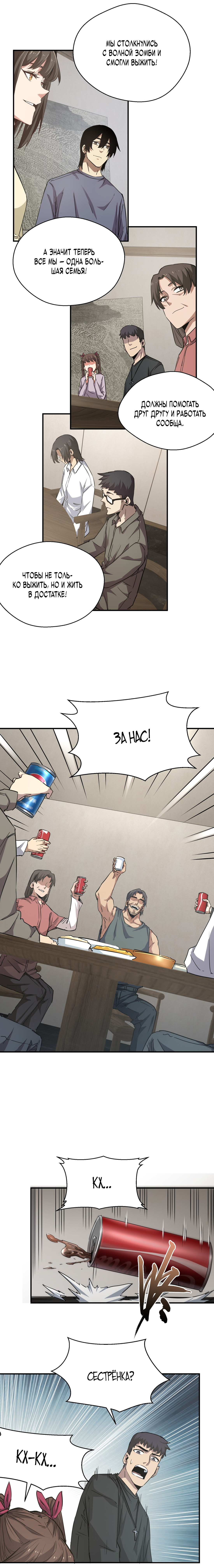 Read Апокалипсис и реинкарнация превратили мою семью в элиту Manga Online