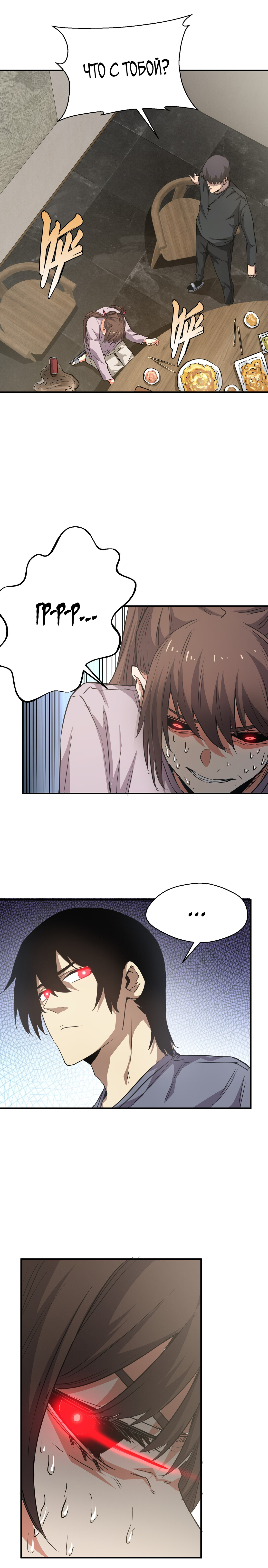 Read Апокалипсис и реинкарнация превратили мою семью в элиту Manga Online