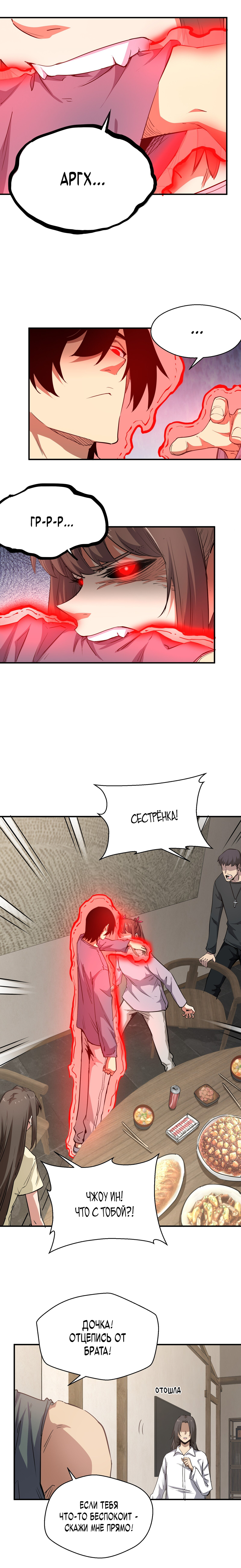 Read Апокалипсис и реинкарнация превратили мою семью в элиту Manga Online