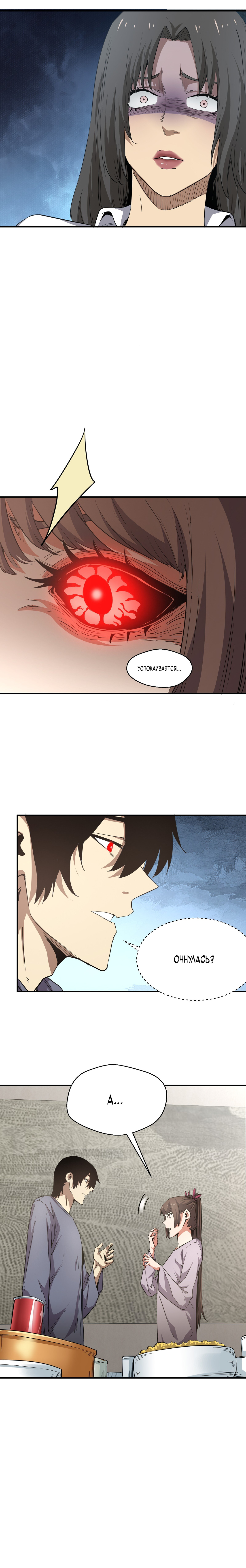 Read Апокалипсис и реинкарнация превратили мою семью в элиту Manga Online