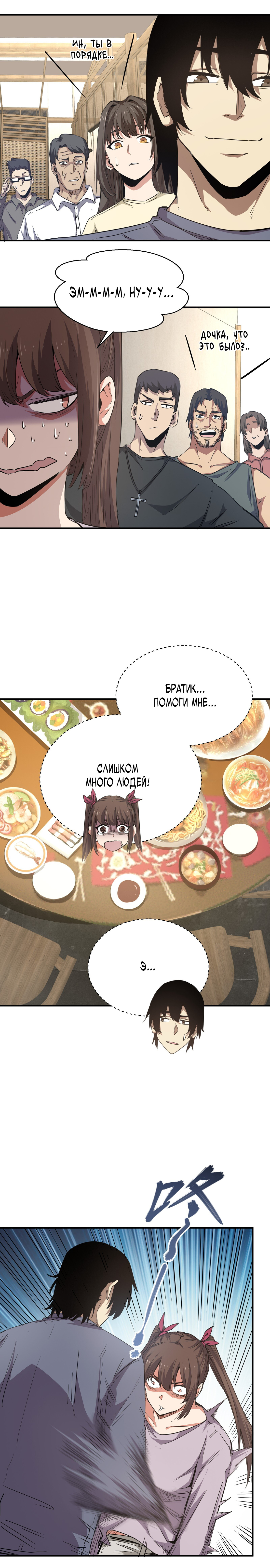 Read Апокалипсис и реинкарнация превратили мою семью в элиту Manga Online