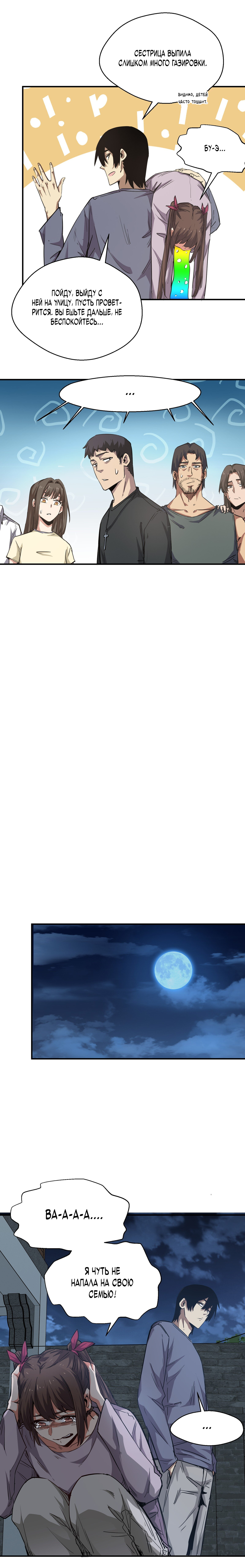 Read Апокалипсис и реинкарнация превратили мою семью в элиту Manga Online