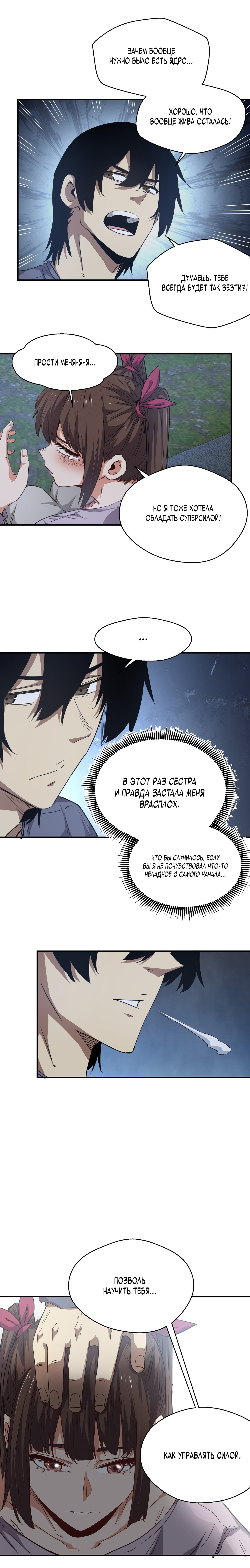 Read Апокалипсис и реинкарнация превратили мою семью в элиту Manga Online