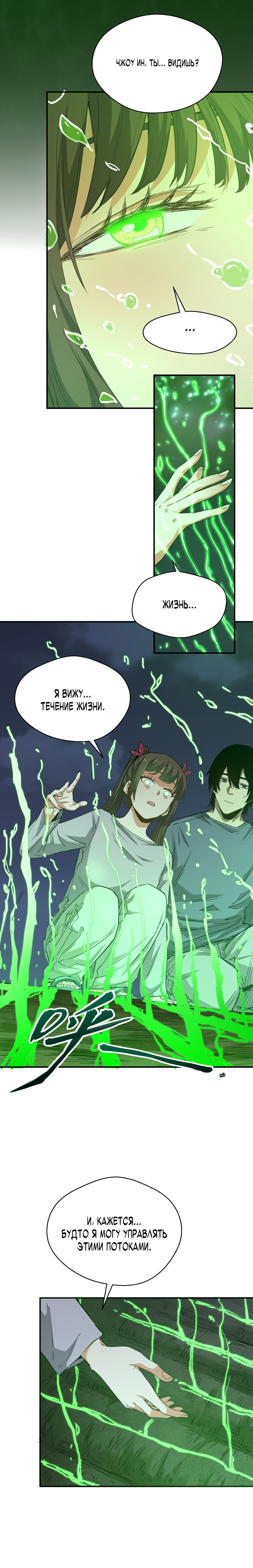 Read Апокалипсис и реинкарнация превратили мою семью в элиту Manga Online