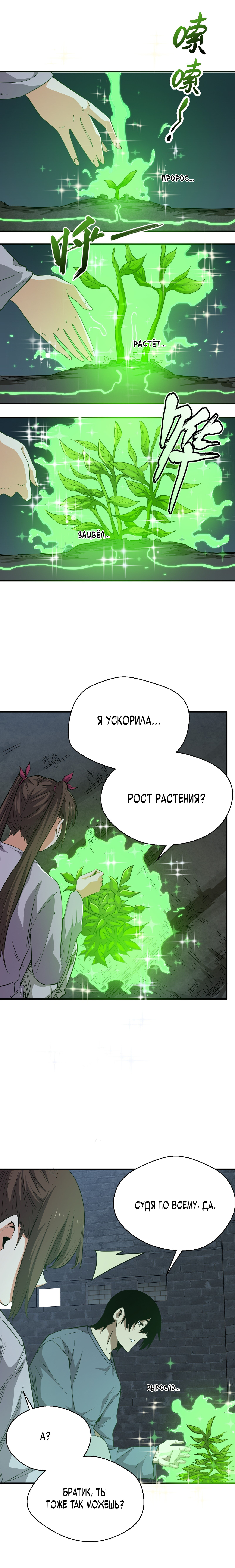 Read Апокалипсис и реинкарнация превратили мою семью в элиту Manga Online