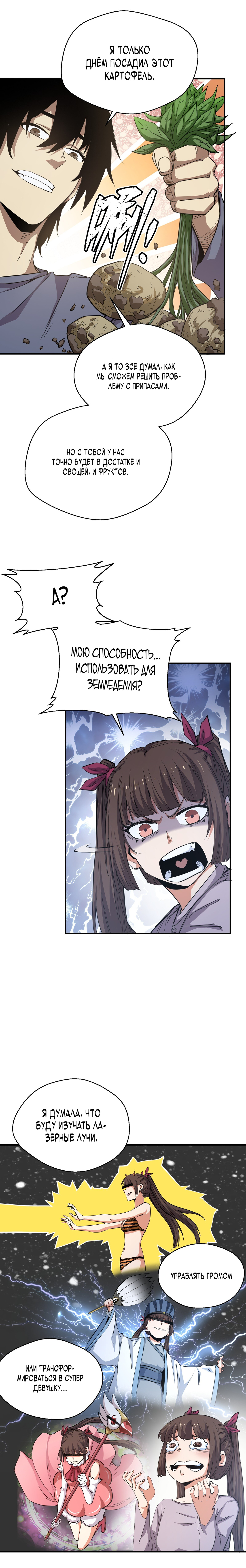 Read Апокалипсис и реинкарнация превратили мою семью в элиту Manga Online