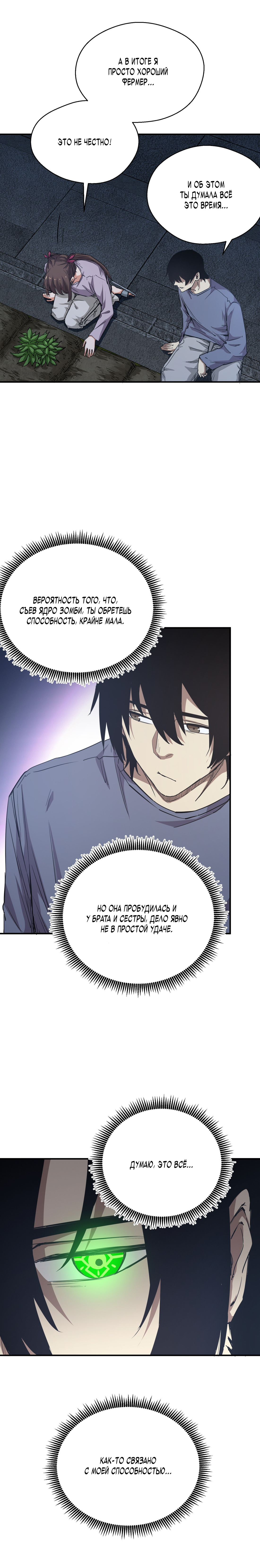 Read Апокалипсис и реинкарнация превратили мою семью в элиту Manga Online