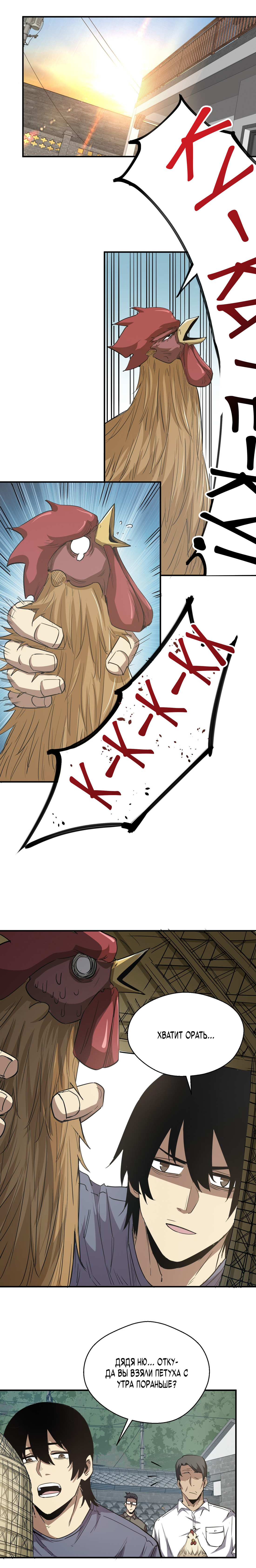 Read Апокалипсис и реинкарнация превратили мою семью в элиту Manga Online