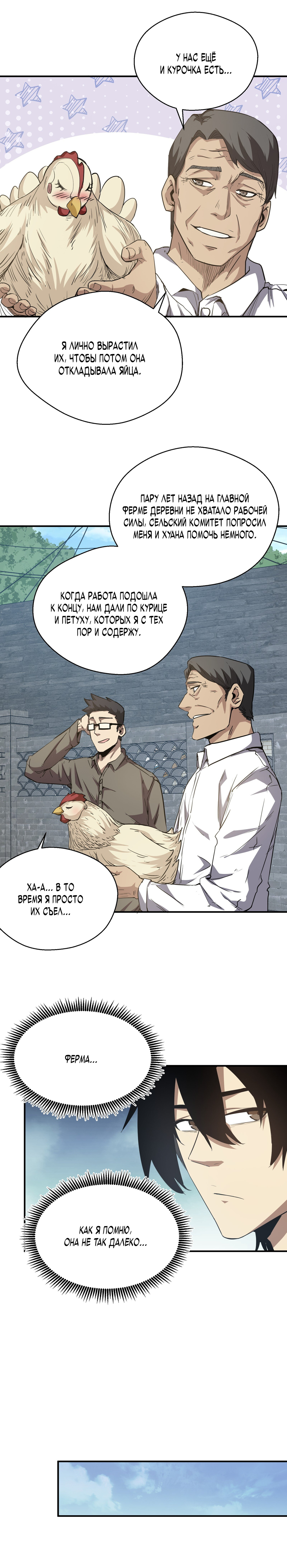 Read Апокалипсис и реинкарнация превратили мою семью в элиту Manga Online