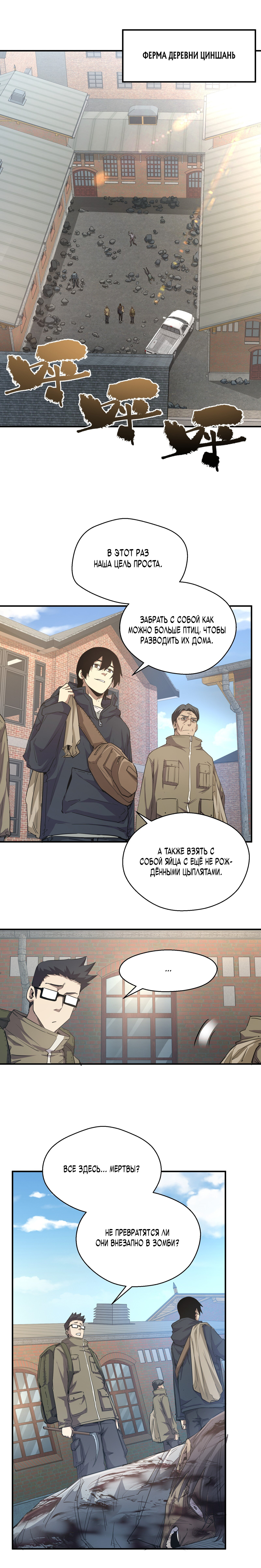 Read Апокалипсис и реинкарнация превратили мою семью в элиту Manga Online