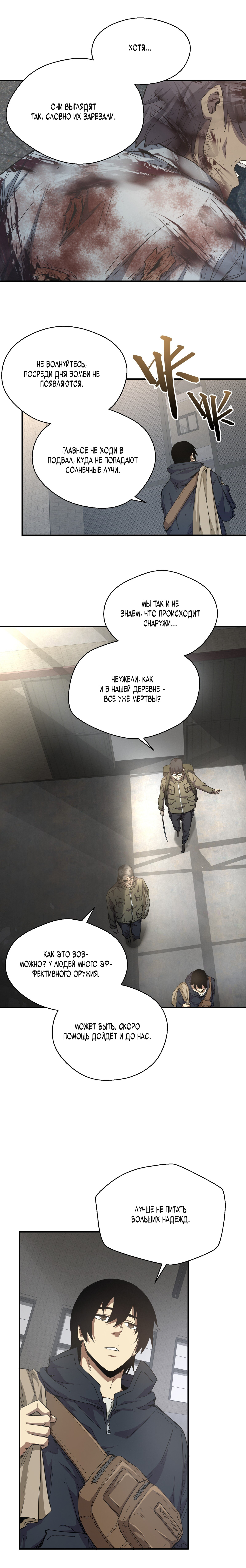 Read Апокалипсис и реинкарнация превратили мою семью в элиту Manga Online