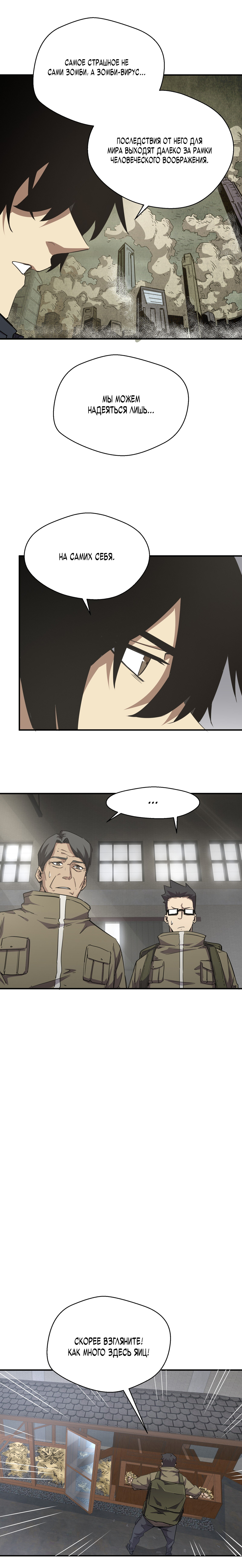 Read Апокалипсис и реинкарнация превратили мою семью в элиту Manga Online