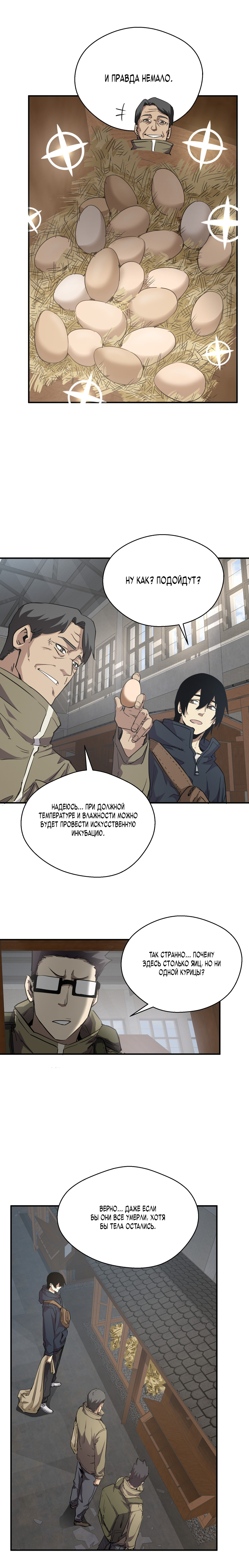 Read Апокалипсис и реинкарнация превратили мою семью в элиту Manga Online