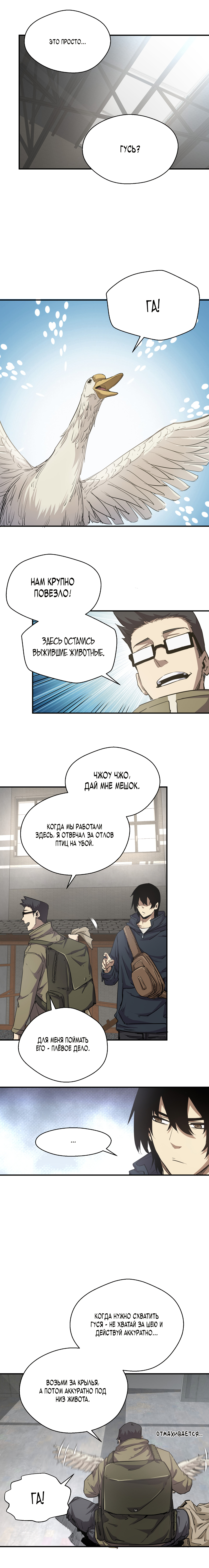 Read Апокалипсис и реинкарнация превратили мою семью в элиту Manga Online