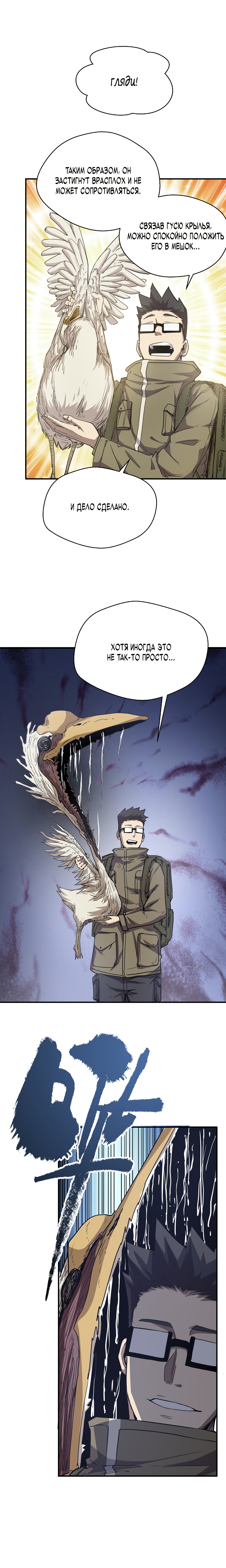 Read Апокалипсис и реинкарнация превратили мою семью в элиту Manga Online