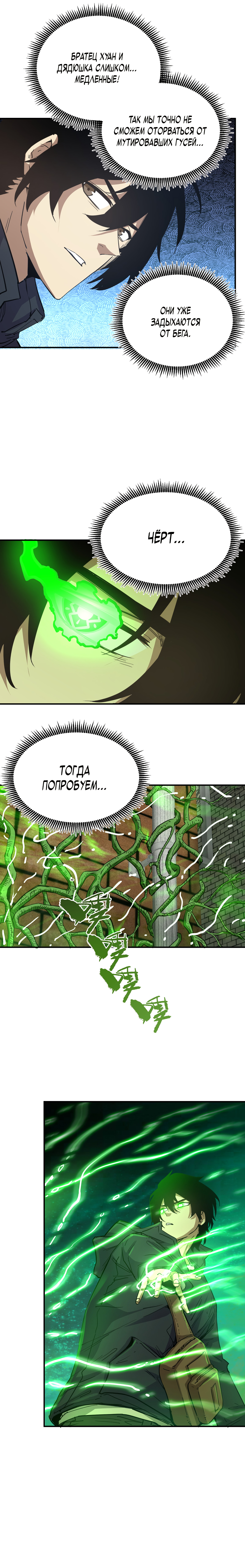 Read Апокалипсис и реинкарнация превратили мою семью в элиту Manga Online