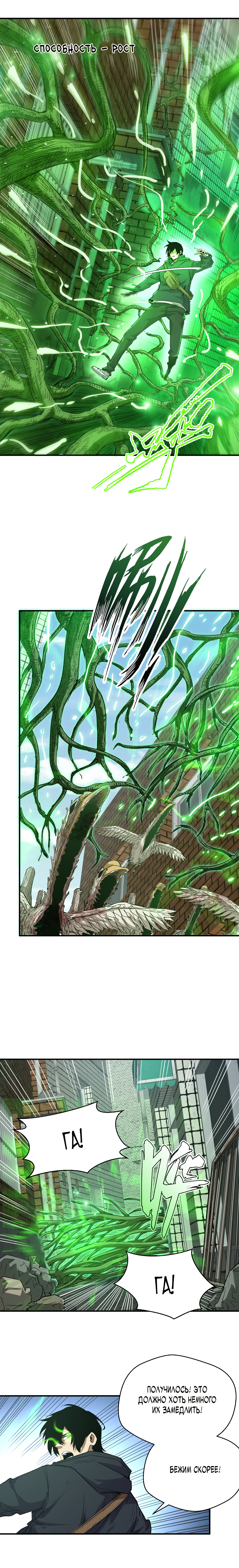 Read Апокалипсис и реинкарнация превратили мою семью в элиту Manga Online