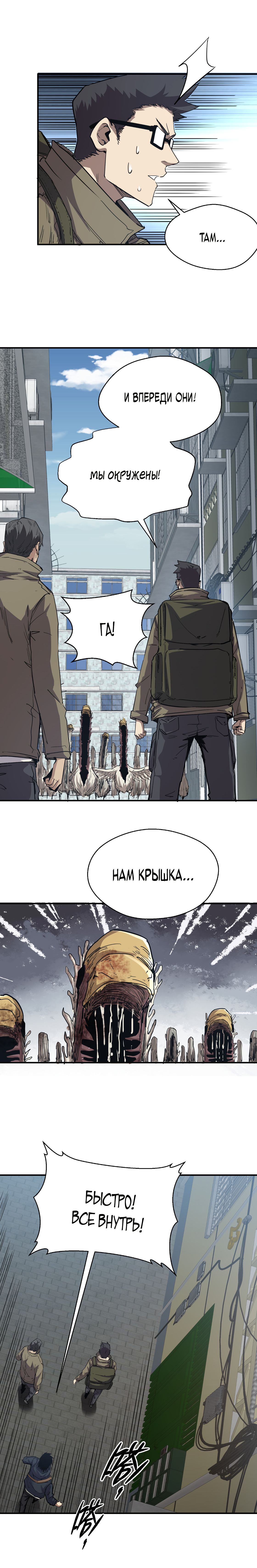 Read Апокалипсис и реинкарнация превратили мою семью в элиту Manga Online